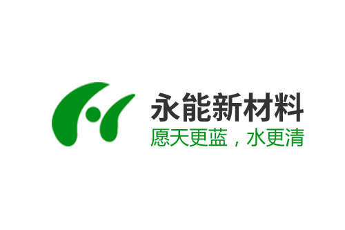 永能無氨脫硝劑登陸全國小熱電企業(yè)技術交流年會