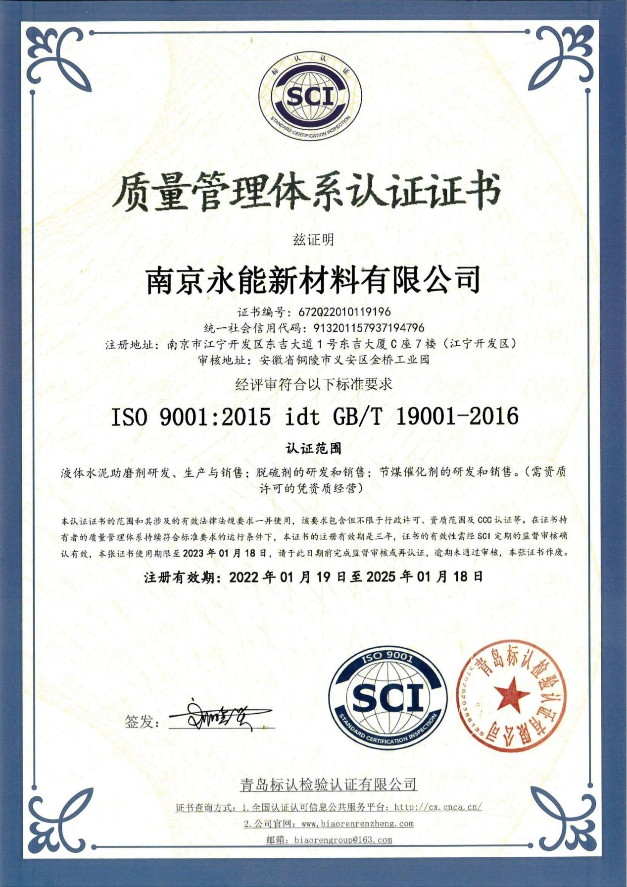 Quality Management System Certificate