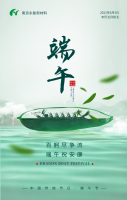 百舸盡爭(zhēng)流 端午祝安康